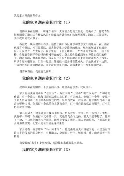 我的家乡作文怎么写_有哪些描写技巧-第3张图片-星辰妙记 我的家乡作文怎么写_有哪些描写技巧-第3张图片-星辰妙记