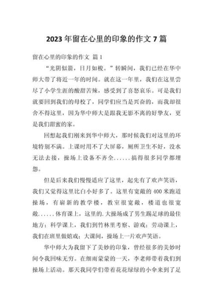 留在心里的作文怎么写_留在心里的作文素材有哪些-第1张图片-星辰妙记 留在心里的作文怎么写_留在心里的作文素材有哪些-第1张图片-星辰妙记