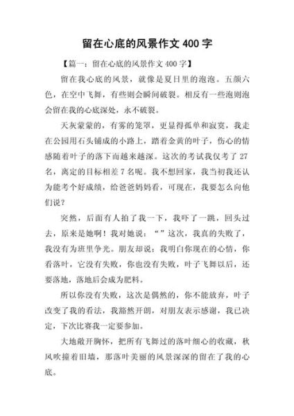 留在心里的作文怎么写_留在心里的作文素材有哪些-第3张图片-星辰妙记 留在心里的作文怎么写_留在心里的作文素材有哪些-第3张图片-星辰妙记