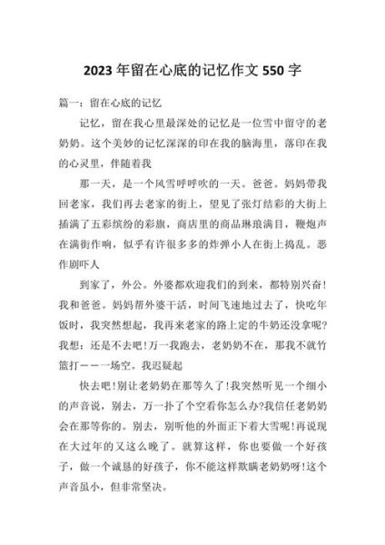 留在心里的作文怎么写_留在心里的作文素材有哪些-第2张图片-星辰妙记 留在心里的作文怎么写_留在心里的作文素材有哪些-第2张图片-星辰妙记