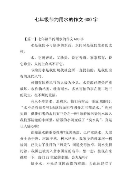 节水作文怎么写_如何写好节水作文-第3张图片-星辰妙记 节水作文怎么写_如何写好节水作文-第3张图片-星辰妙记