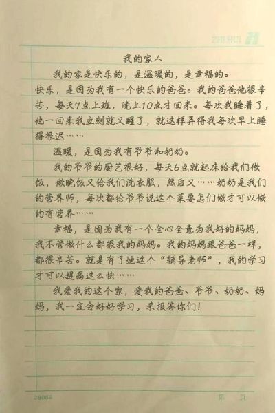 我的家人作文怎么写_一家人作文素材有哪些-第1张图片-星辰妙记 我的家人作文怎么写_一家人作文素材有哪些-第1张图片-星辰妙记