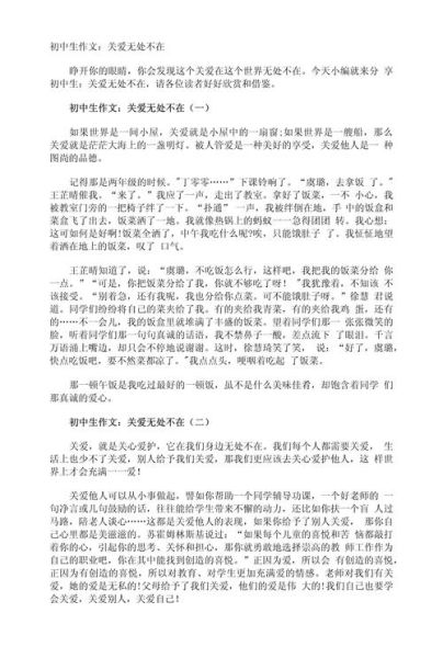 关爱作文300字怎么写_如何写出真情实感-第2张图片-星辰妙记