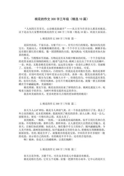 桃花怎么写_桃花作文开头怎么写-第1张图片-星辰妙记