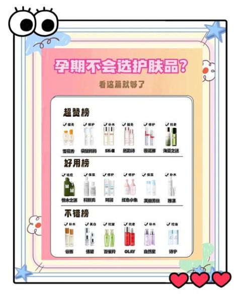 孕妇不能用护肤品_怀孕用什么护肤品安全-第1张图片-星辰妙记