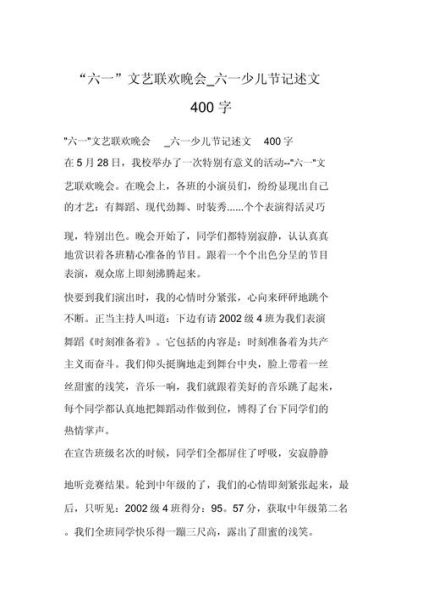 六一儿童节作文怎么写_六一作文400字范文-第1张图片-星辰妙记