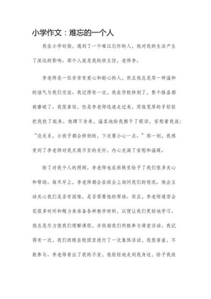 难忘的一个人作文400字怎么写_如何写出真情实感-第1张图片-星辰妙记
