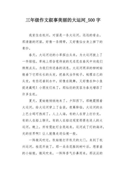 运河公园作文怎么写_运河公园有哪些景物-第1张图片-星辰妙记