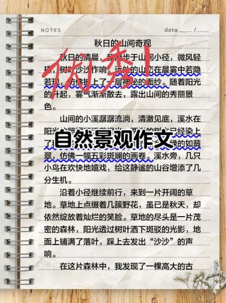 景观作文怎么写_如何描写自然景观-第2张图片-星辰妙记