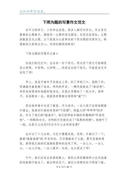 下雨了作文怎么写_200字作文如何扩展-第3张图片-星辰妙记