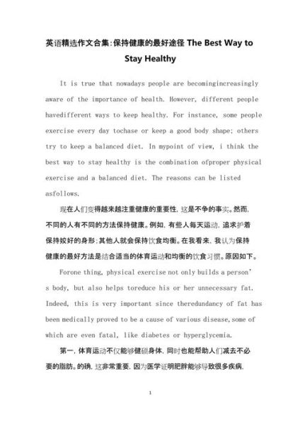 how_to_stay_healthy_essay-第1张图片-星辰妙记