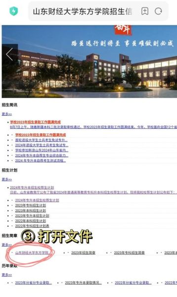 山东财经大学东方学院怎么样_学费一年多少钱-第1张图片-星辰妙记