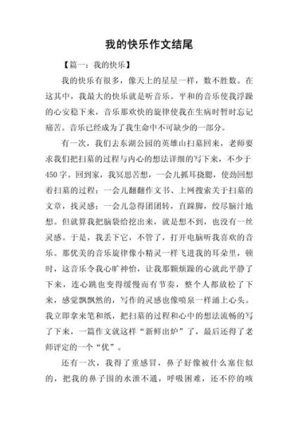 快乐的我们作文怎么写_快乐的我们作文素材有哪些-第2张图片-星辰妙记