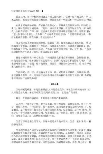 爸爸妈妈的爱是什么_如何表达父母的爱-第2张图片-星辰妙记