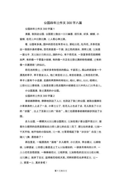 四年级作文怎么写_300字作文如何写具体-第2张图片-星辰妙记