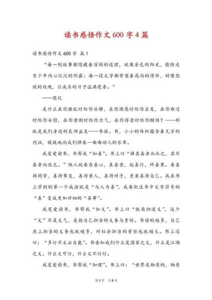 读书感悟作文600字怎么写_读书感悟作文600字写作技巧-第1张图片-星辰妙记