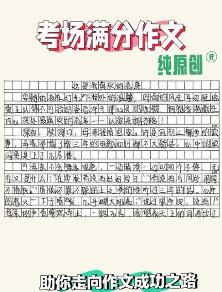 如何写好考场作文_考场作文高分技巧-第2张图片-星辰妙记
