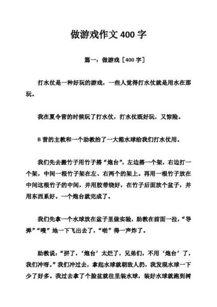 打水仗作文怎么写_小学生打水仗作文素材-第1张图片-星辰妙记
