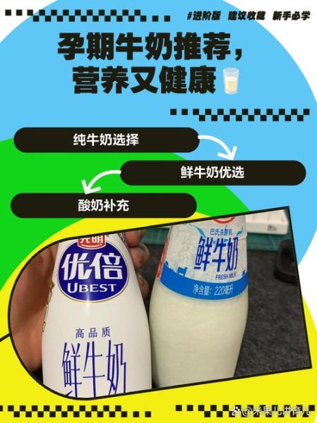 孕妇喝什么牛奶好_孕妇牛奶选择指南-第3张图片-星辰妙记