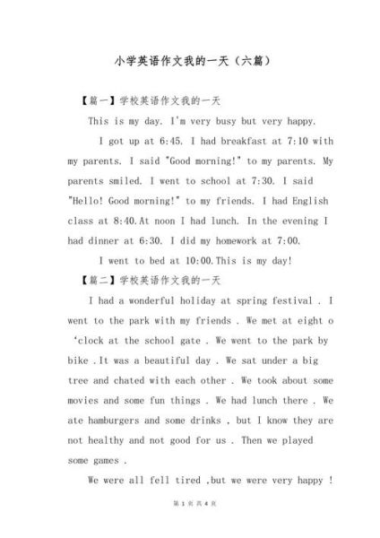 how_to_write_my_day_in_english_作文怎么写-第2张图片-星辰妙记