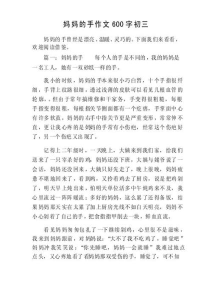 妈妈的手作文怎么写_妈妈的手细节描写有哪些-第2张图片-星辰妙记
