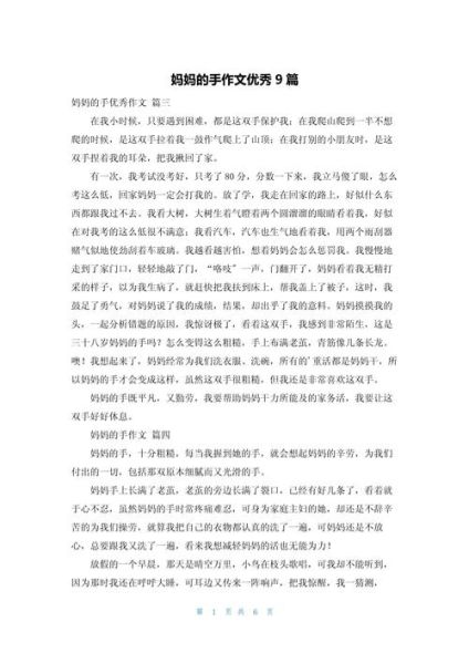 妈妈的手作文怎么写_妈妈的手细节描写有哪些-第3张图片-星辰妙记