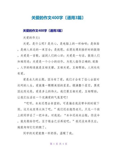 关爱作文400字怎么写_如何写出感人至深的关爱主题作文-第1张图片-星辰妙记