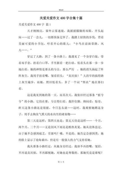 关爱作文400字怎么写_如何写出感人至深的关爱主题作文-第2张图片-星辰妙记