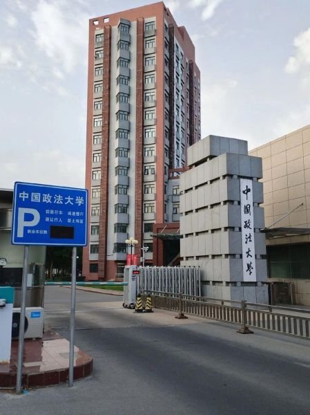 中国政法大学在哪里_中国政法大学有几个校区-第1张图片-星辰妙记