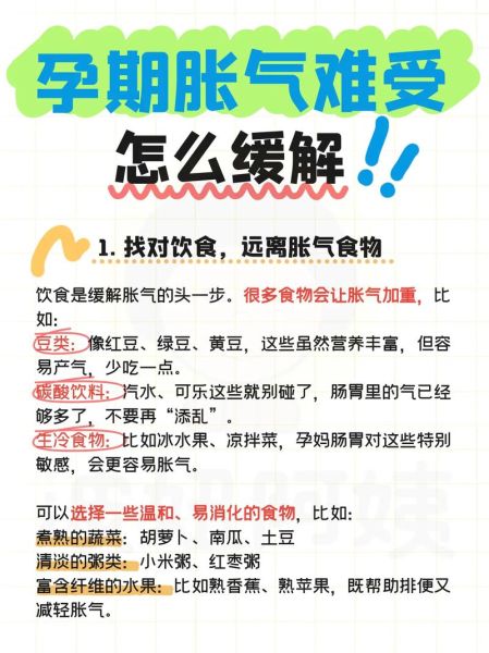 孕妇打嗝胀气怎么缓解_孕期胀气快速排气方法-第2张图片-星辰妙记