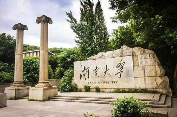 湖南大学怎么样_湖南大学有哪些王牌专业-第1张图片-星辰妙记
