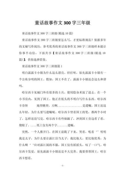 童话故事怎么写_童话故事作文技巧-第2张图片-星辰妙记 童话故事怎么写_童话故事作文技巧-第2张图片-星辰妙记