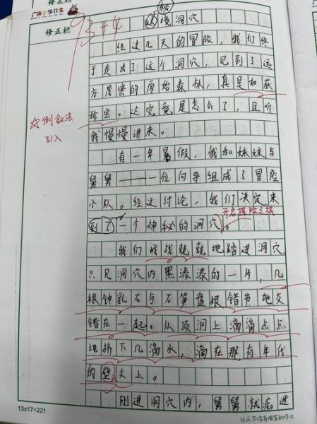 如何写好想象的作文_想象作文怎么写-第1张图片-星辰妙记