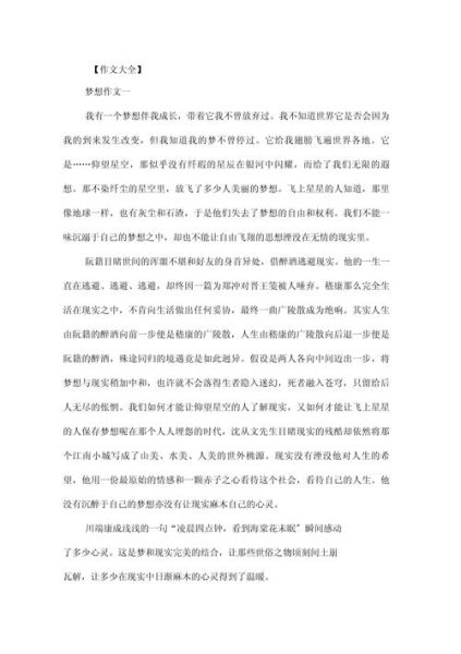 我的高中梦是什么_如何实现高中梦想-第2张图片-星辰妙记