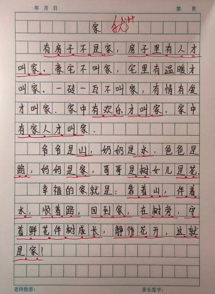 家作文怎么写_家作文开头结尾怎么写-第3张图片-星辰妙记 家作文怎么写_家作文开头结尾怎么写-第3张图片-星辰妙记