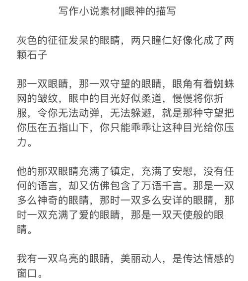 爱的眼神作文怎么写_爱的眼神作文素材有哪些-第2张图片-星辰妙记