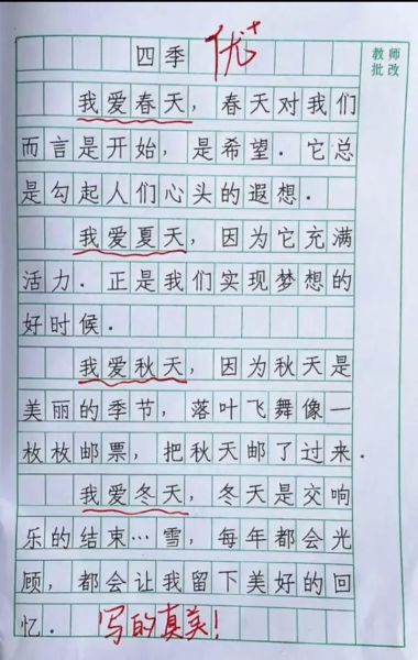 小学生作文怎么写_小学生作文分类有哪些-第2张图片-星辰妙记