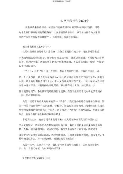 如何写安全作文结尾_安全作文结尾怎么升华-第1张图片-星辰妙记