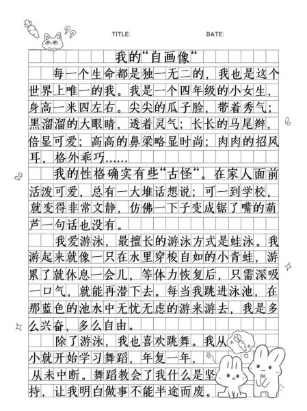 自画像作文怎么写_自画像作文写作技巧-第3张图片-星辰妙记