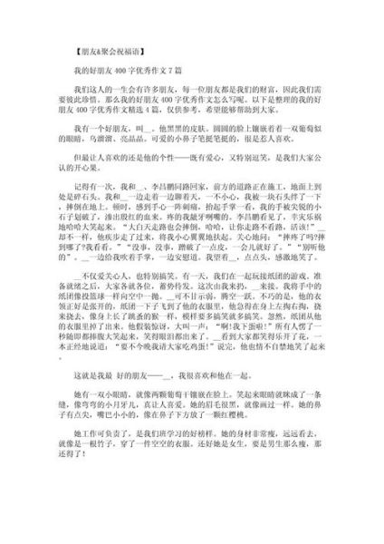 我的新朋友作文怎么写_400字作文写作技巧-第3张图片-星辰妙记