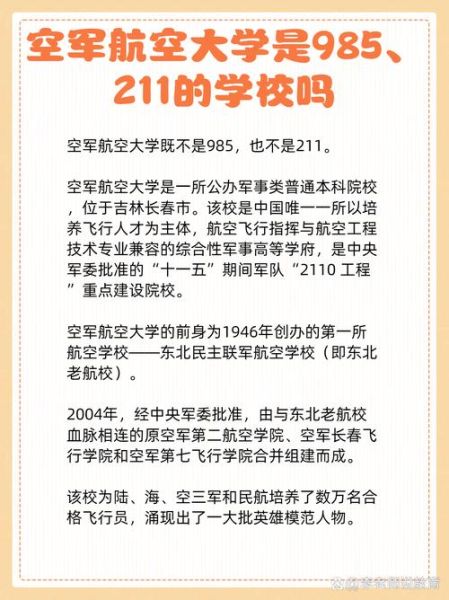 空军航空大学招生条件_毕业去向-第1张图片-星辰妙记