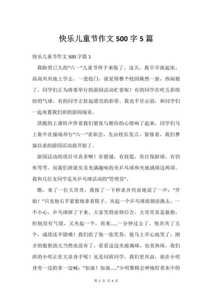 四年级六一作文怎么写_六一儿童节作文素材有哪些-第2张图片-星辰妙记