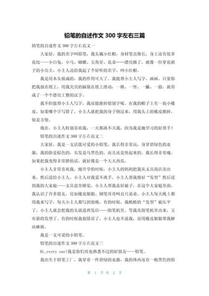 会说话的铅笔怎么写_会说话的铅笔作文开头怎么写-第1张图片-星辰妙记