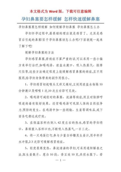 孕妇鼻塞怎么办_孕妇鼻塞快速缓解方法-第1张图片-星辰妙记