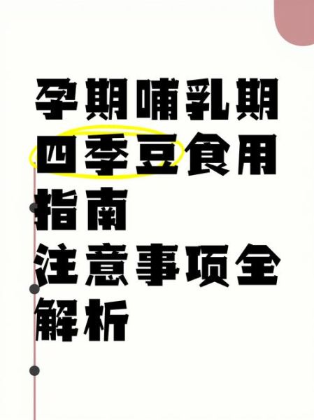 四季豆孕妇可以吃吗_孕妇吃四季豆注意事项-第1张图片-星辰妙记