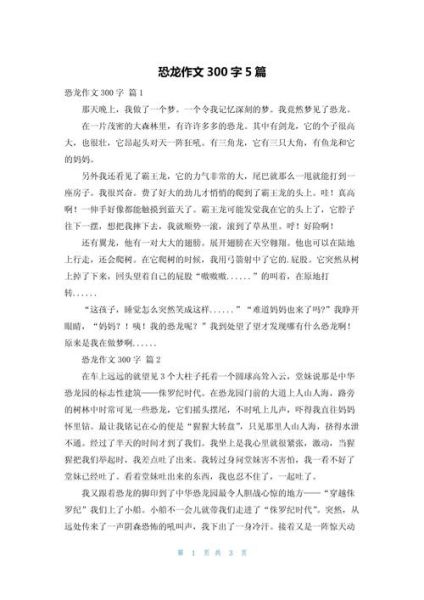 恐龙园怎么写作文_恐龙园作文素材有哪些-第3张图片-星辰妙记