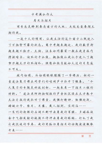 初中作文怎么写_如何写出优秀作文-第1张图片-星辰妙记