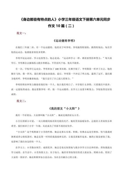 三年级下册作文怎么写_三年级作文写人写事技巧-第3张图片-星辰妙记