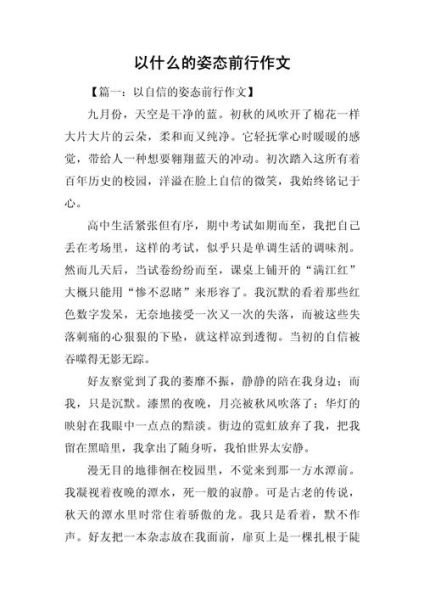 前行作文怎么写_前行作文开头技巧-第1张图片-星辰妙记