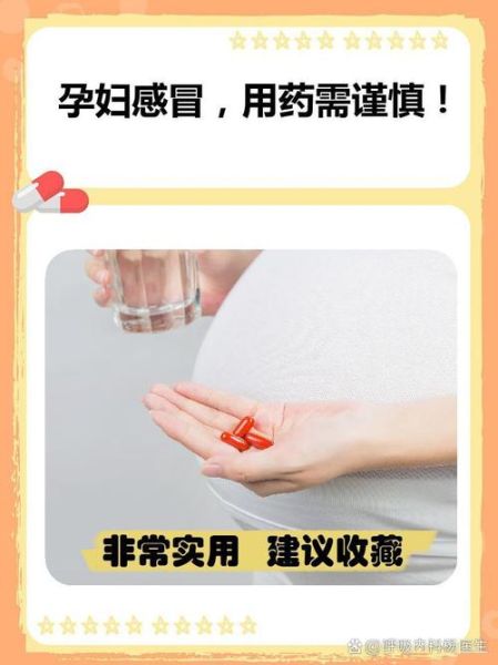 孕妇感冒能喝999感冒灵颗粒吗_怀孕初期感冒怎么办-第1张图片-星辰妙记